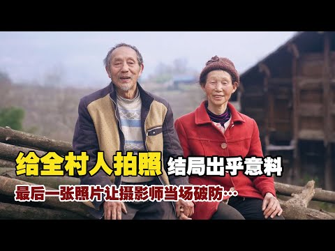 The whole village shouted "Cheese!" together! The last photo completely broke the photographer…