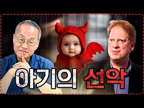 아기를 관찰하면 인간의 본성을 알 수 있다? 폴블룸 심리학자와 최재천 교수님과의 대담 | 최재천의 아마존