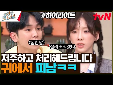 90년대 가사 폼 미쳐따! 심한 말(?) 오가는 놀토😉 #highlight#놀라운토요일 | amazingsaturday EP.257