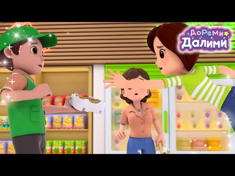 Это невозможно отнять у меня😎ДоРеМи Далими❤️Песенки для малышей🧸мультики🥰Сборник песенки🎀