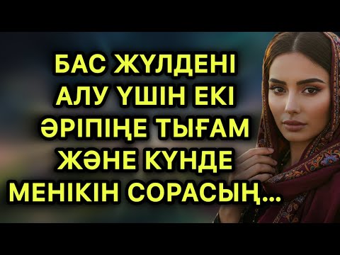 Өте ұятсыз әңгіме. Бас жүлдені алу үшін екі әріпіңді маған беріп отырасың деді төреші…