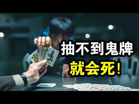 2025爆火爽剧《弥留之国的爱丽丝第三季》，死亡游戏再度升级，全程紧张刺激肾上腺素飙升！