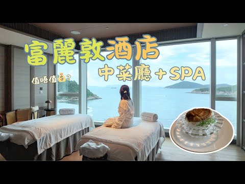 Fullerton Ocean Park Hotel Review: Jade Restaurant & Ocean View SPA | Is It Worth It?
