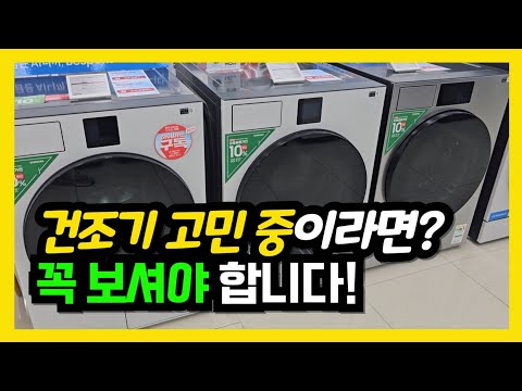 건조기 결정장애 없애 드려요!( 조회수 자신 없음, 내용은 자신 있음)