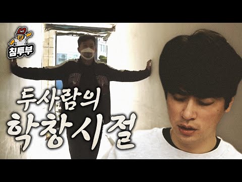 쫄병 박정민 배우와 학창시절 이야기