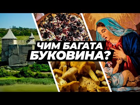 Чернівці, Карпати, Дністер - що тут виробляють? | Крафтові Мандри