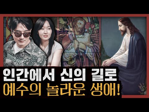 [일당백] 킹오브킹스, 사람의 아들에서 신으로 돌아간 예수의 일생 : 예수의 생애 1부