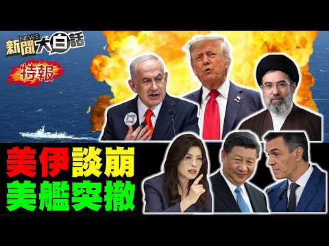 🔴LIVE：2026.04.12新聞大白話特報【14:00全球開播】