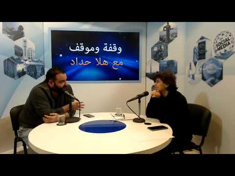 مقابلة شربل بو انطون مع الاعلامية هلا حداد على راديو صوت فان..