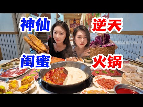 闺蜜的救命火锅！重庆火锅菜都这么奇葩了？甜品美味，友情万岁