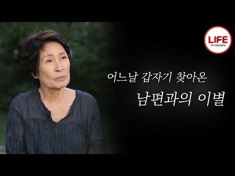 엄마로서 0점, 아내로서 0점이었지만 오직 김혜자 생각뿐인 남편이 마지막으로 남긴 물건 [TV CHOSUN 160619 방송]