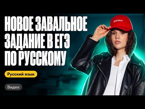Новое и самое завальное задание 14 в ЕГЭ по русскому | Оксана Кудлай