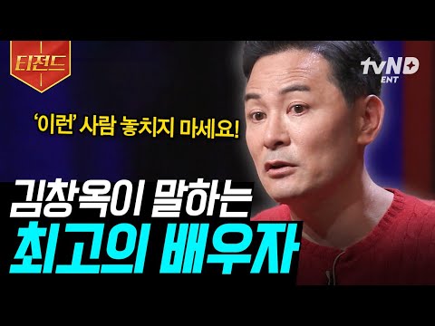 [#김창옥쇼2] 결혼은 이런 사람과 하세요🤵‍♂️👰‍♀️ 김창옥이 들려주는 연애와 결혼에 대한 이야기 | #티전드