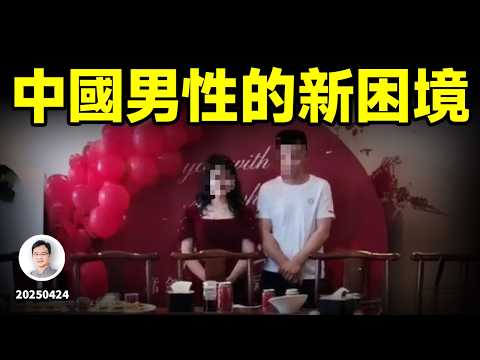 中國男性們的困境；山西大同「訂婚強*」案【會員樣片節選】