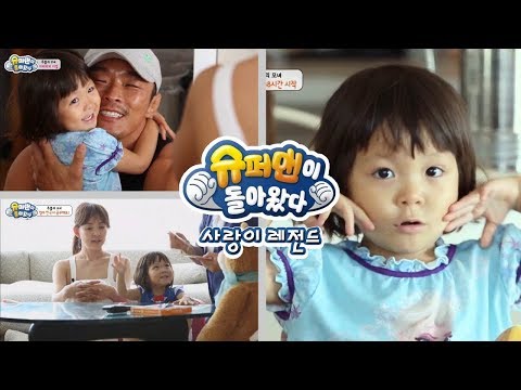 [슈돌] 사랑이 레전드-추성훈의 슈돌 하차선언?! 사랑이,시호와의 48시간 ㅣ KBS방송