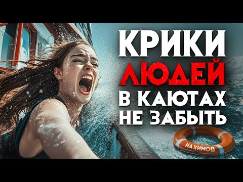 Трагедия в Новороссийске на Черном море. 423 погибших за 8 минут.Не забыть как кричали в каютах люди