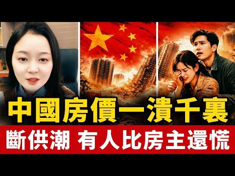北京燕郊買房，血虧120萬！大批房貸斷供！房子從不賣到割肉，賣房人心態崩了！現在賣房，不是想賣就能賣的！中國 | 崩潰 | 經濟 | 房地產 | 房價