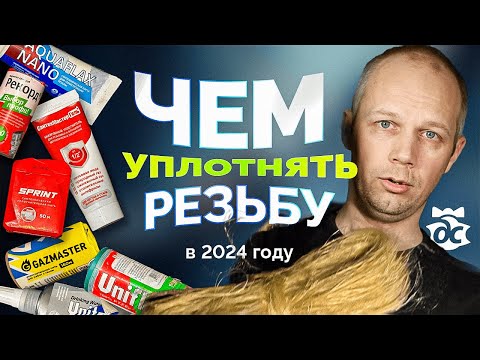 How to seal plumbing threads