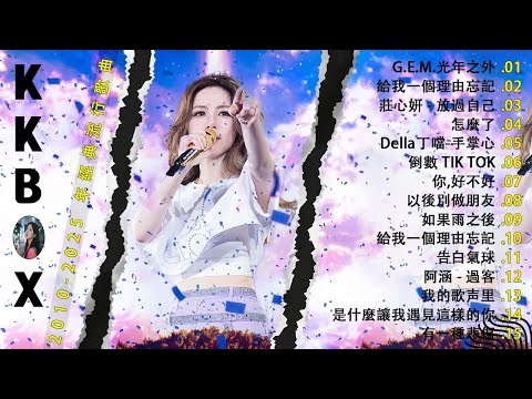 2025 九年級生還在聽的經典流行歌曲 | 2025不能不聽的100首歌 [ 無廣告 ] 八年級生80首經典流行歌曲