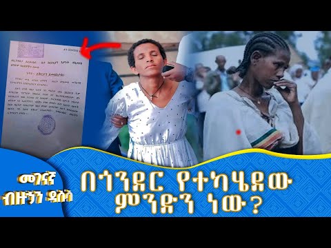 MK TV II የብዙኃን መገናኛ ዳሰሳ II በእርዳታ ስም የተሰራው ምሥጢራዊው ደባ