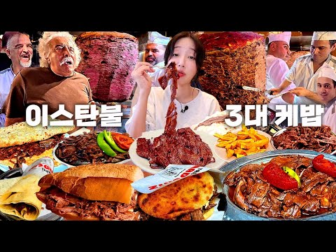 Locals’ Choice! Istanbul’s TOP 3 Kebabs 🔥 Are They Really That Good?! Epic Kebab Feast