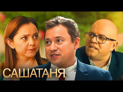 СашаТаня: 6 Сезон, Серии 1-10