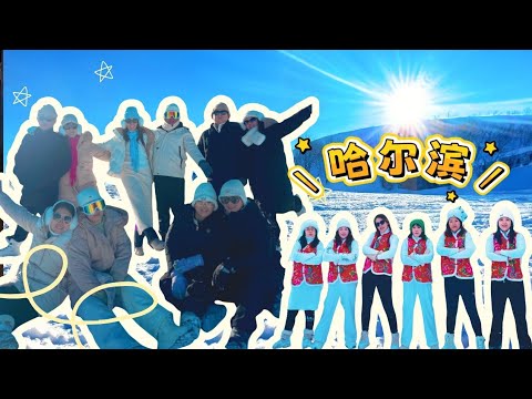 马来西亚人第一次看大雪！哈尔滨＋长白山＋雪乡 + 雪谷｜真正的东北冬天有多冷？一大家子一起旅行的快乐