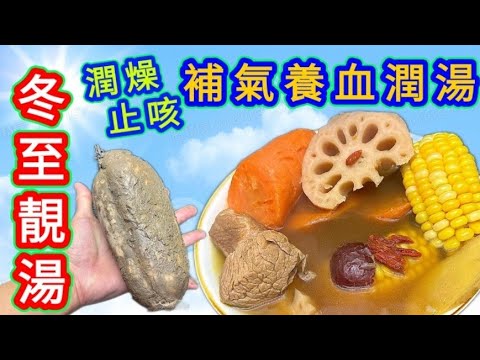 蓮藕粟米紅蘿蔔豬骨湯🟠Carrot and sweet corn soup with pork bones and lotus root💛