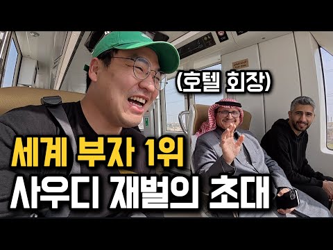 한국인이 사우디 부자집에 초대 받으면 생기는 일 [사우디아라비아 3]