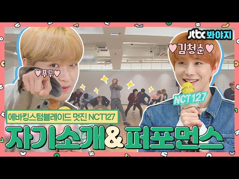 [#내돌봐야지] NCT127이 누구야? 대단한 사람들이지~ 우리칠의 퍼포먼스&자기소개💚ㅣ아이돌룸ㅣJTBC 181016 방송