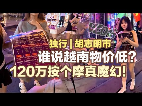 第一次出国，以为去越南可以富游，结果啪啪打脸，打破刻板印象，越南其实很繁华