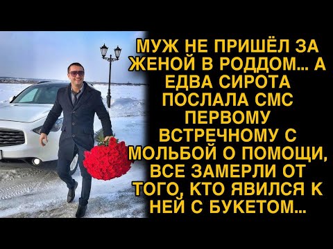 Сирота послала смс первому встречному, чтобы ее забрали из роддома...