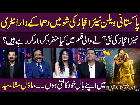 Filmstar Nayyar Ejaz Ki Kamal Entry 😎 | Iftikhar Thakur Ki Poetry ❤ | Jugton Ka Muqabla 😂| GupShab