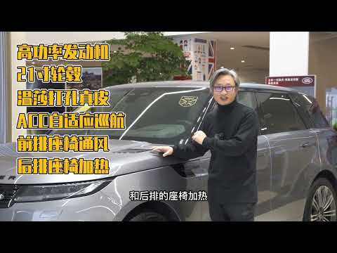 全新路虎揽胜运动的五个版本,哪款最适合你#抖音汽车 #dou是好车 #带你懂车 #汽车文化 #路虎 #汽车摄影