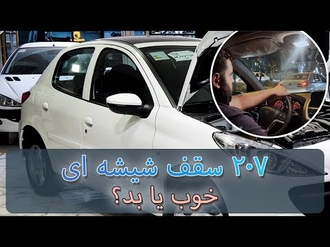 جدید سقف شیشه ایی خوب یا بد؟ 207