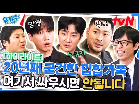 힙합안에 숨겨진 개그 본능🤣 웃수저 에픽하이 & 역대급 마녀사냥 #highlight#유퀴즈온더블럭 | YOU QUIZ ON THE BLOCK EP.192