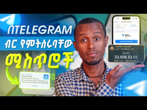 በቴሌግራም ቻናል እንዴት ገንዘብ ይሰራል | Telegram channel Monetization full course