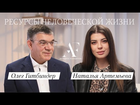 ОЛЕГ ГИТБИНДЕР  —  как перестать уставать, болеть и жить чужой сценарий