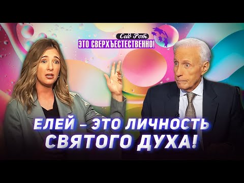 МОЛИТВА открывает веру! ИЗЛИЯНИЕ Святого Духа. ОТКРОВЕНИЕ о жажде. «Это сверхъестественно!»