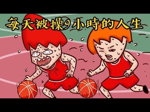 Onion Man | 體保生從小操到大的人生！職業籃球員的籃球成長史！