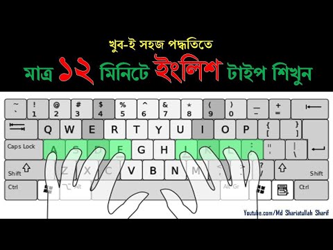 English Type in 12 Minutes - ইংলিশ টাইপিং বাংলা টিউটোরিয়াল - English Typing Bangla Tutorial 2020