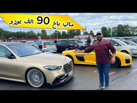 سيارة فقط 1000 يورو/ سوق السيارات المستعملة في ألمانيا 