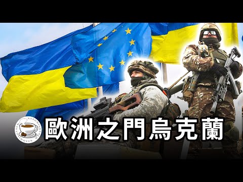 烏克蘭的歷史：看似不起眼的土地，卻是從古至今世界格局的風向標！