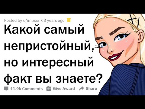 HEПPИCTOЙHЫE, НО ИНТЕРЕСНЫЕ ФАКТЫ