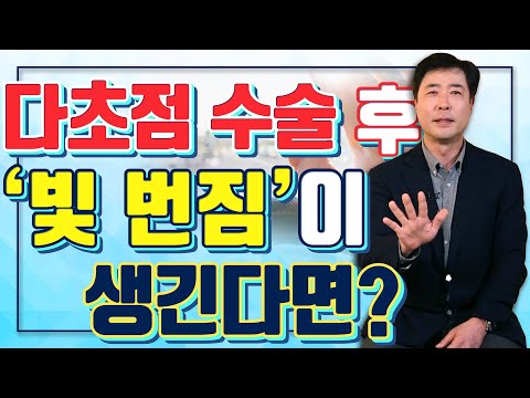 What Causes "Haze" After Multifocal IOL Surgery? - iJoa #34