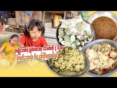 ငါးပတ်(၄) ပိဿာနဲ့ ဘဲဥ အလုံး (၆၀) ကြော်ရတဲ့ အမျိုးများဆီသို့