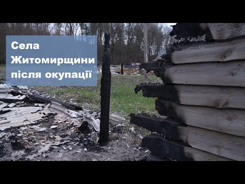 «Війна. Житомирщина»: як виглядають села на Житомирщині після російської окупації