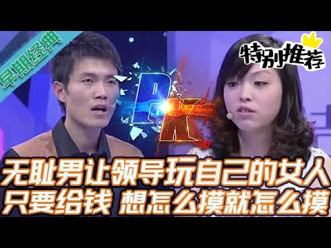 早期必看【愛情保衛戰】無恥男就是個畜生！把性感女友推領導懷裏，只要給錢想怎麽玩都行 #情感