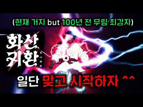 The world's greatest martial arts master died and was reincarnated 100 years into the future... a...