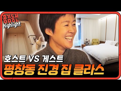 [#홍김동전] 홍진경의 대저택으로 초대합니다! 진경이 형.. 앞으로 형님으로 모실게요. | KBS 방송